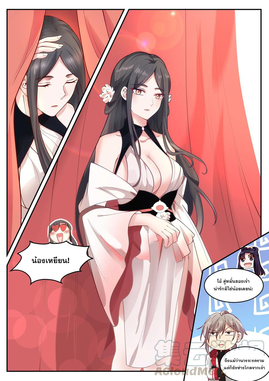 เทพสายฟ้า ราชาสงคราม ตอนที่ 233 หน้า 7