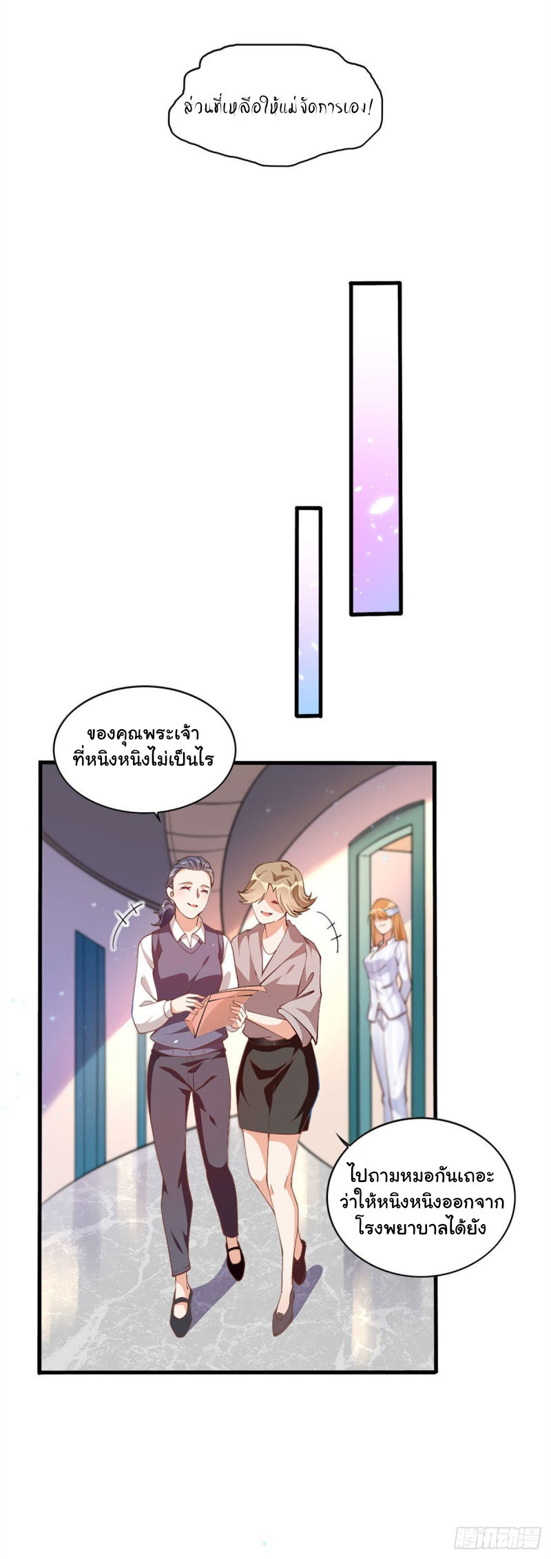 เจ้านายผู้มั่งคั่งเป็นนักเรียนหญิงชั้นมัธยมปลายจริงเหรอ! ตอนที่ 2 หน้า 17