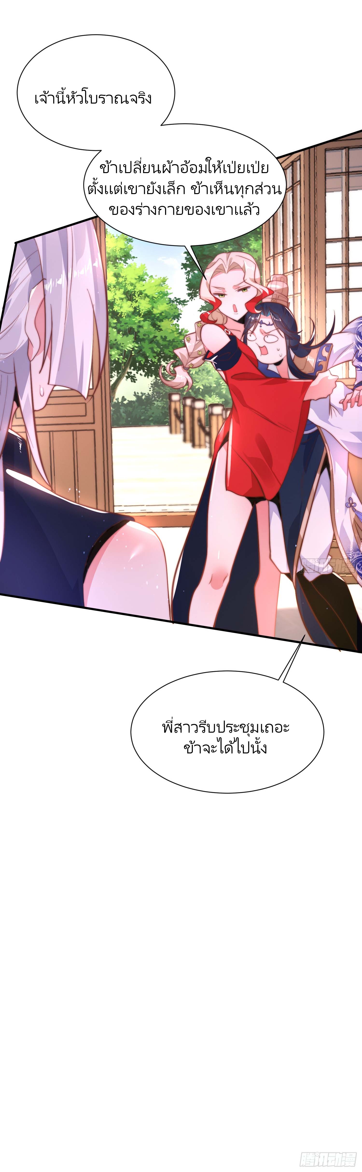 ลูกศิษย์จะฆ่าผม ตอนที่ 3 หน้า 26