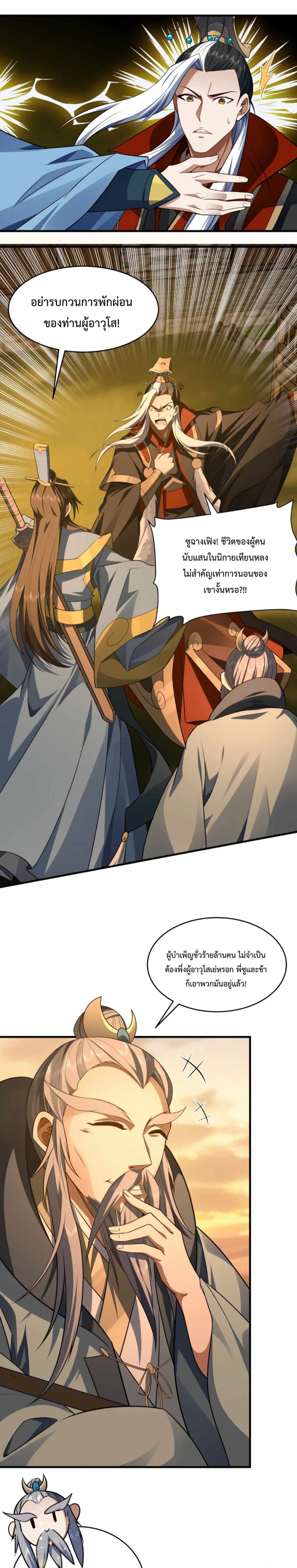 มนุษย์ที่แข็งแกร่งที่สุดในสามอาณาจักร (ชนจีน) ตอนที่ 7 หน้า 6