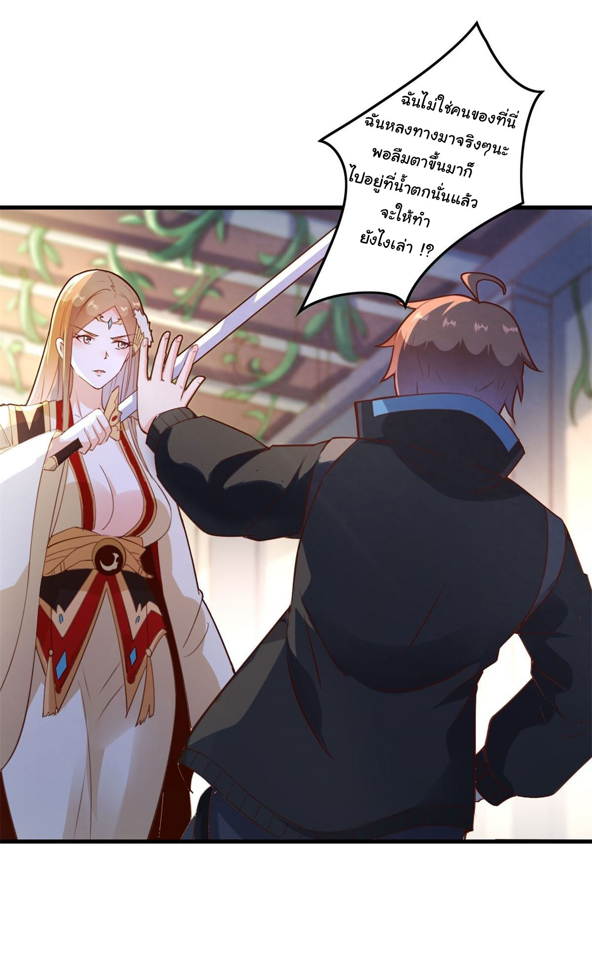 สู่เส้นทางแห่งราชาตะวันตก (my journey to the west ) ตอนที่ 2 หน้า 11