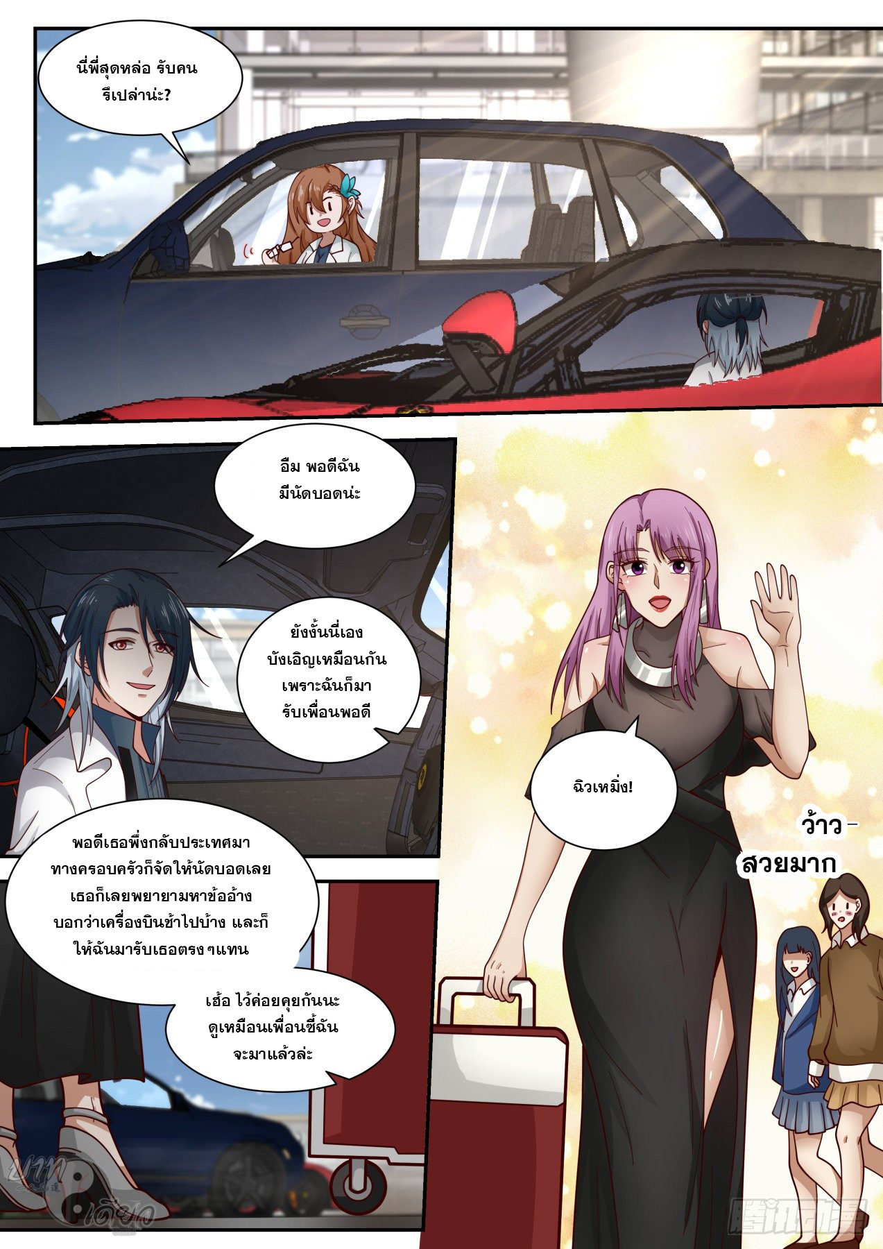 เปิดกรุสู่เทพมาร [จีนตัดจบ] ตอนที่ 9 หน้า 4