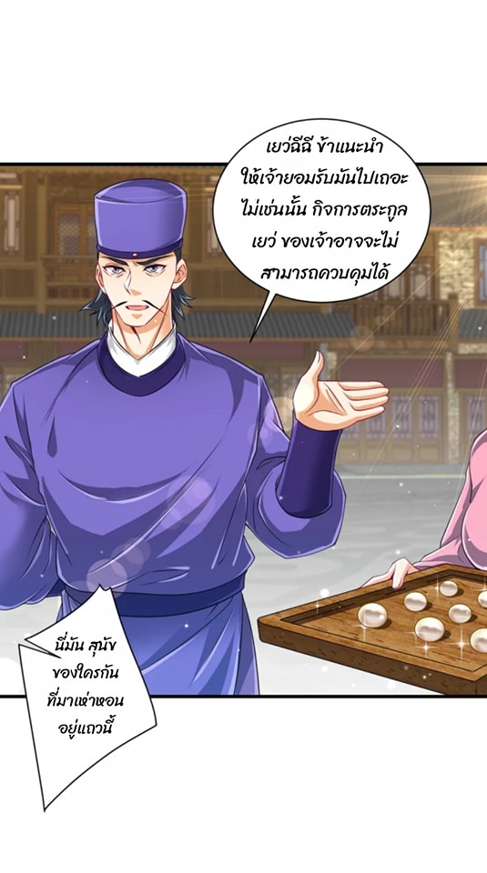 ข้ารับใช้ชั้นหนึ่ง ตอนที่ 253 หน้า 27