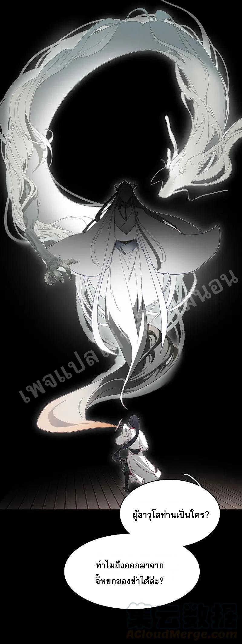 |.การเกิดใหม่ของจักรพรรดิมังกร ตอนที่ 2 หน้า 21