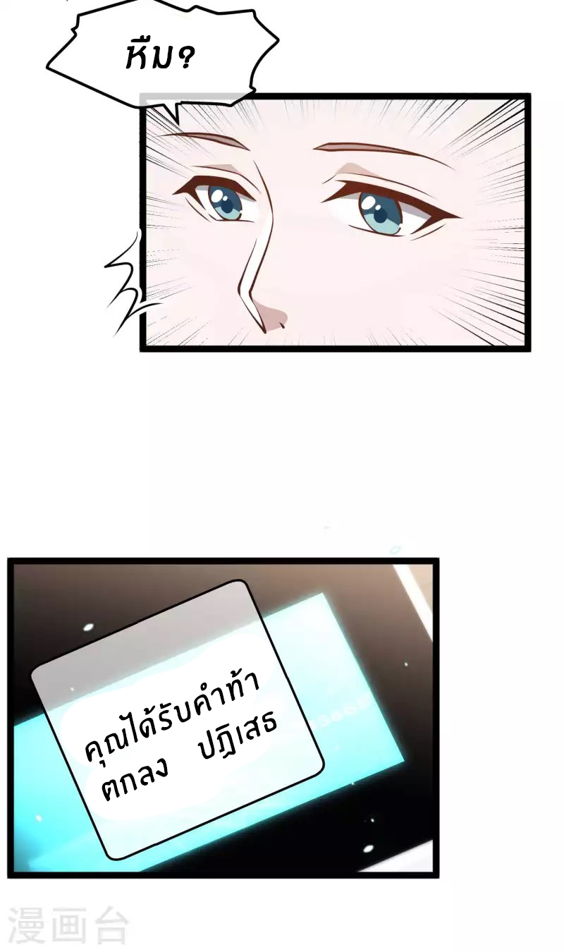 God Fisherman ตอนที่ 188 หน้า 10