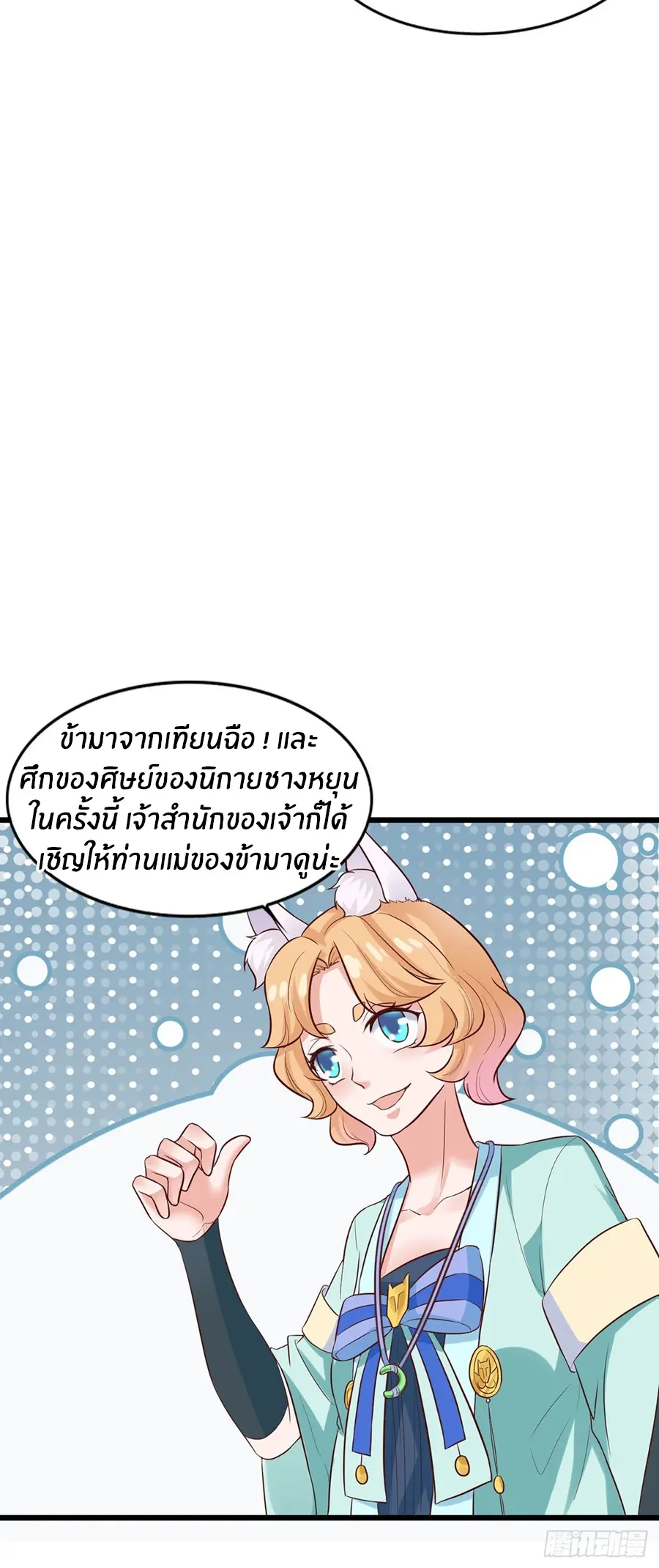 ก้าวผ่านเส้นสายเลือด ตอนที่ 19 หน้า 15