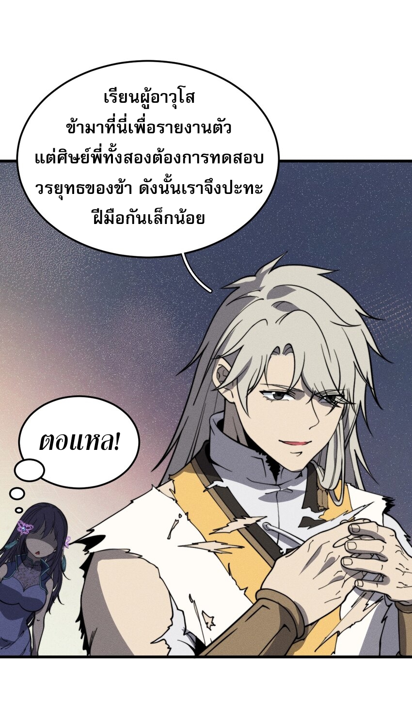 ระบบกลืนกินขั้นสุดยอด ตอนที่ 32 หน้า 15