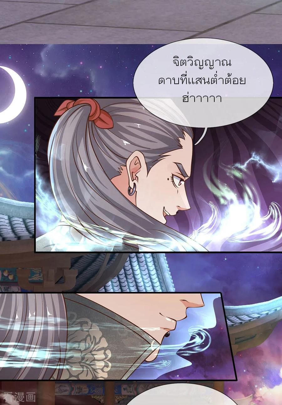Shura Sword Sovereign ตอนที่ 130 หน้า 2