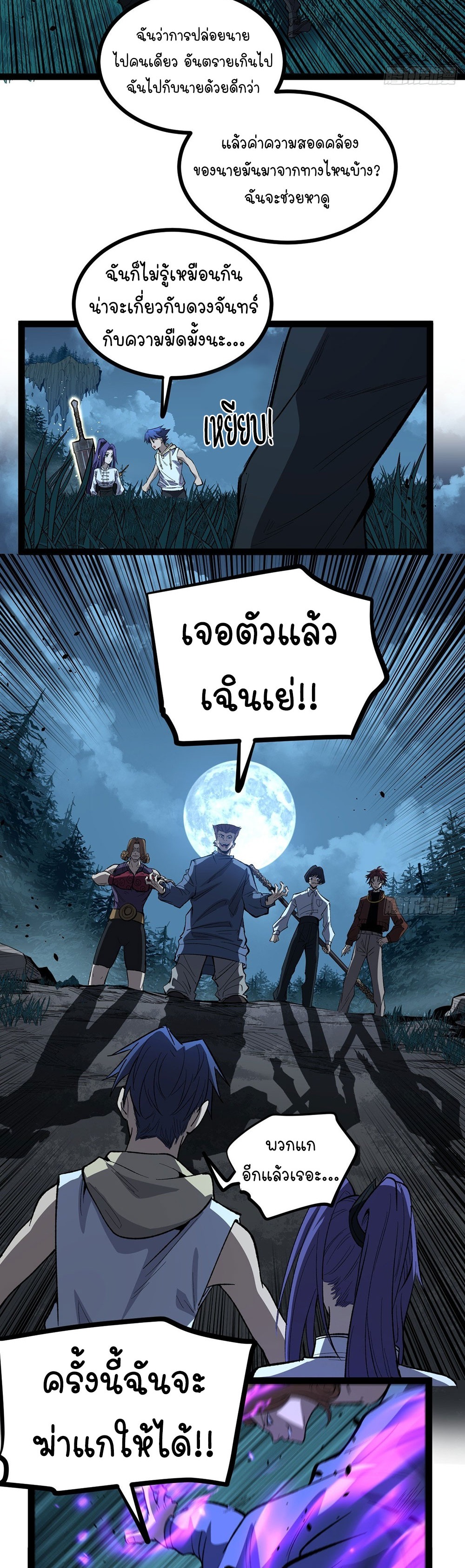 Gatekeeper of the Boundless World | ผู้พิทักษ์ประตูแห่งดินแดนไร้ขอบเขต ตอนที่ 79 หน้า 18