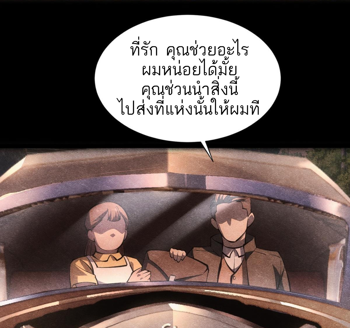 Extremely Evil Game ตอนที่ 10 หน้า 10