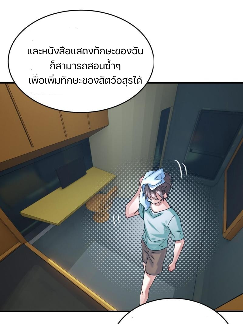 สัตว์ประหลาดที่ไร้หลักวิทยาศาสตร์ ตอนที่ 6 หน้า 12