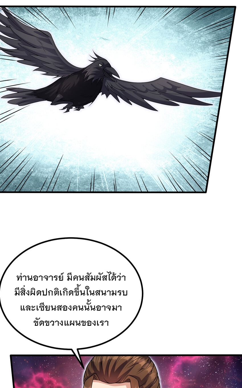 ด้วยเขตแดนกระบี่ ข้าสามารถเป็นเซียนกระบี่ได้ ตอนที่ 94 หน้า 14