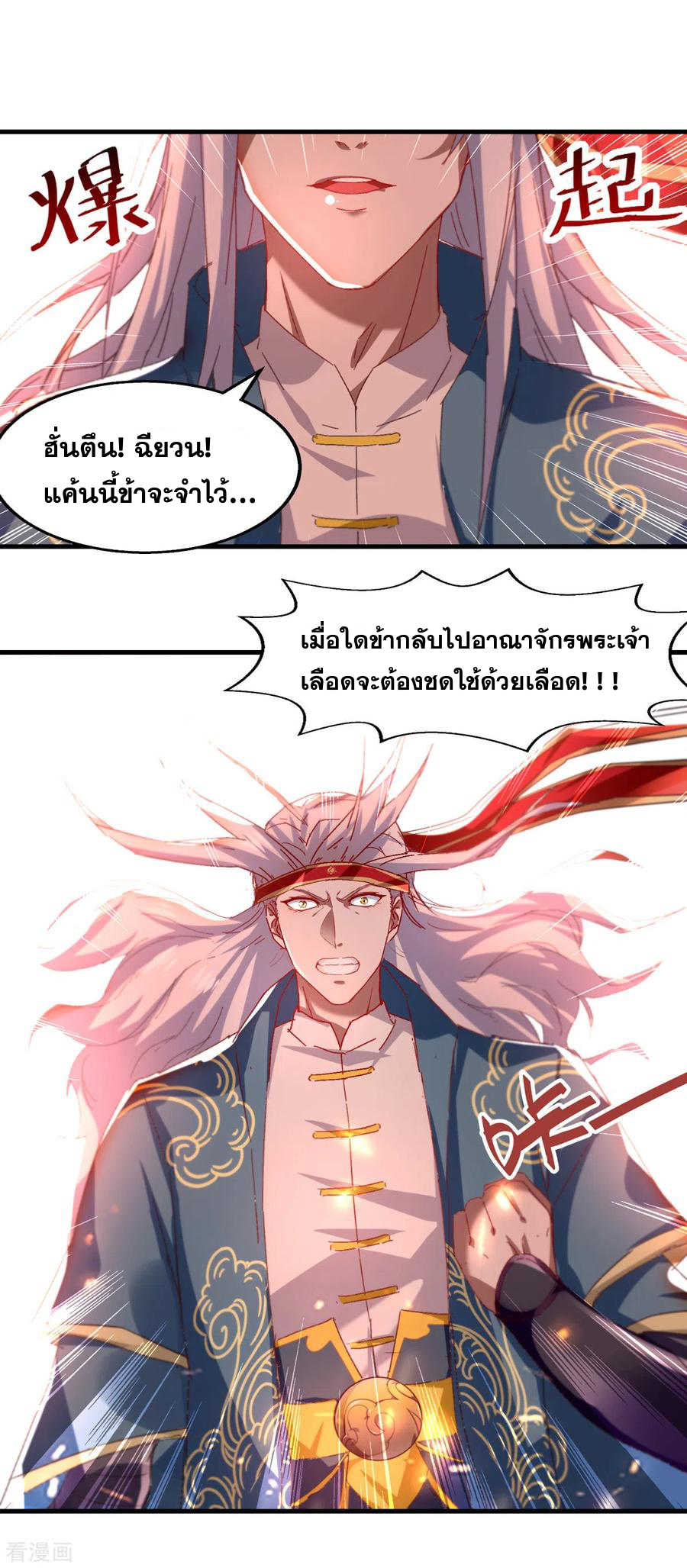 จักรพรรดิสวรรค์จุติ ตอนที่ 64 หน้า 22