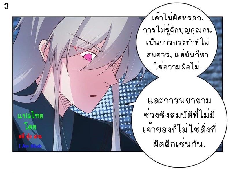 Above All Gods เทพยุทธเหนือเทวะ ตอนที่ 48 หน้า 4