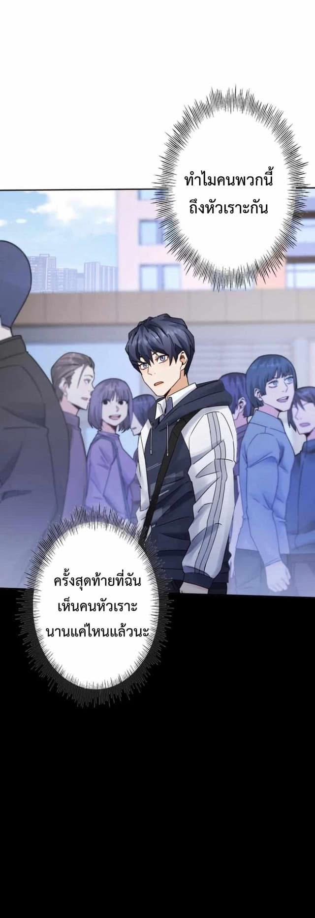 ระบบอัพเกรดสุดบ้าคลั่ง  ในวันสิ้นโลก ตอนที่ 2 หน้า 31