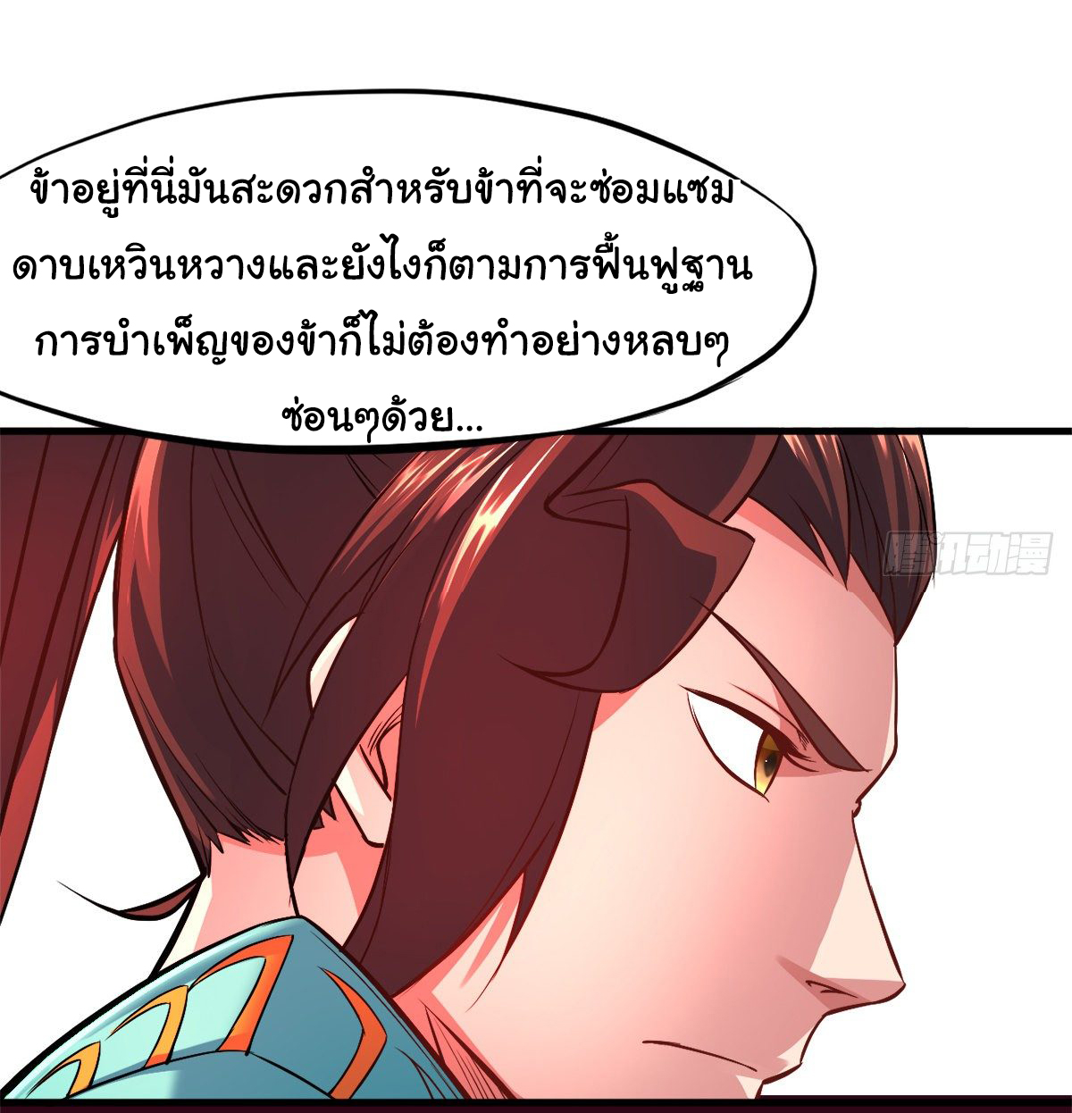 The god of war is reborn to avenge ตอนที่ 7 หน้า 15