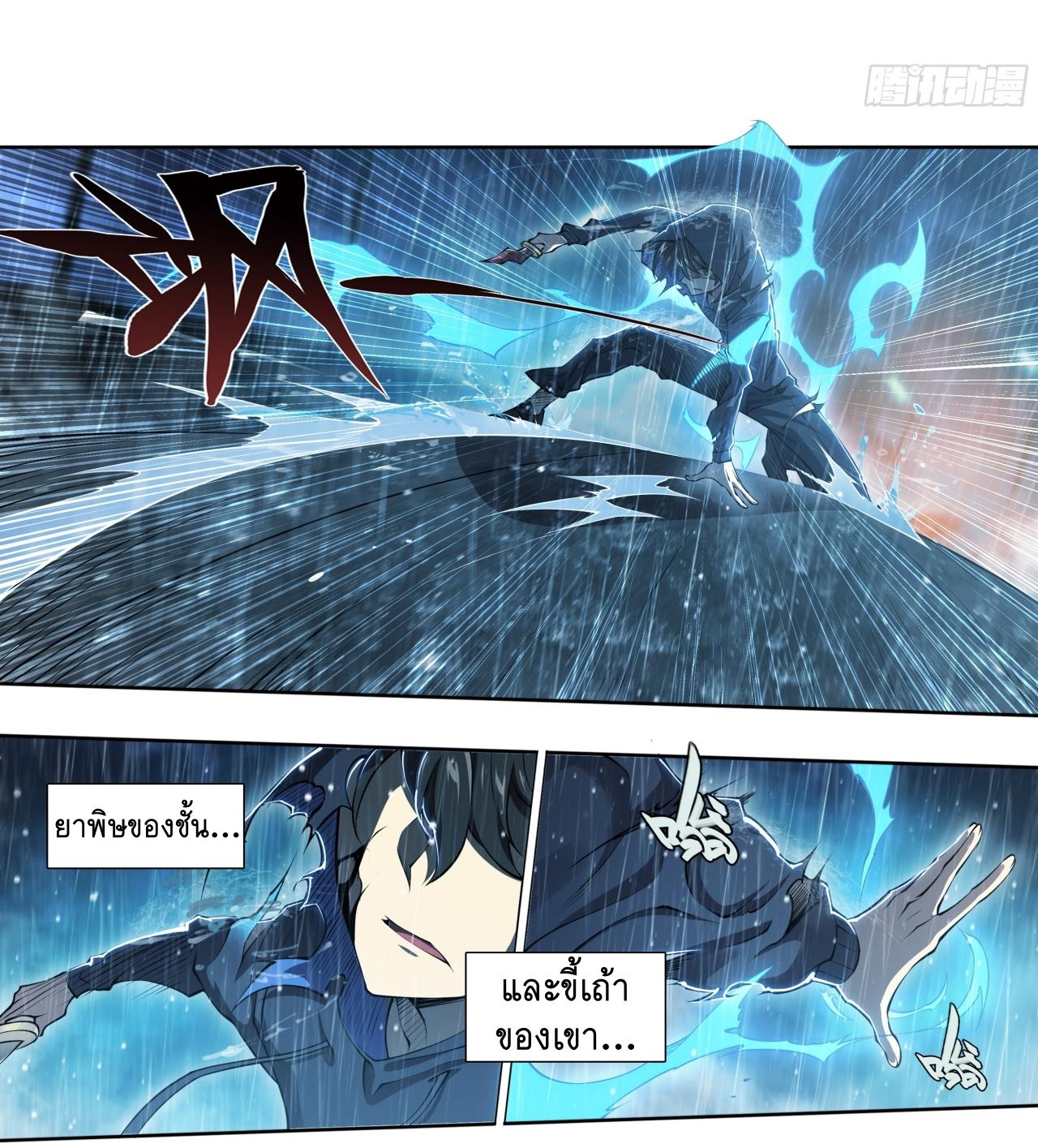 Apocalypse Forecast ตอนที่ 81 หน้า 14