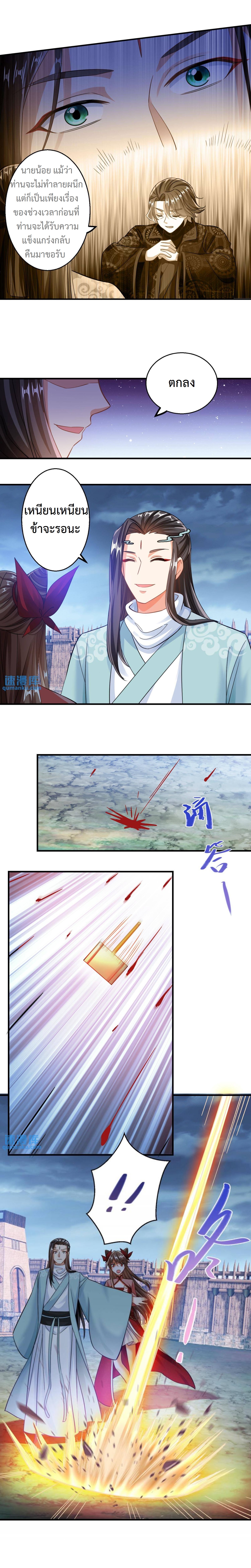 ปีศาจที่ไร้เทียมทานในโลก ตอนที่ 213 หน้า 4