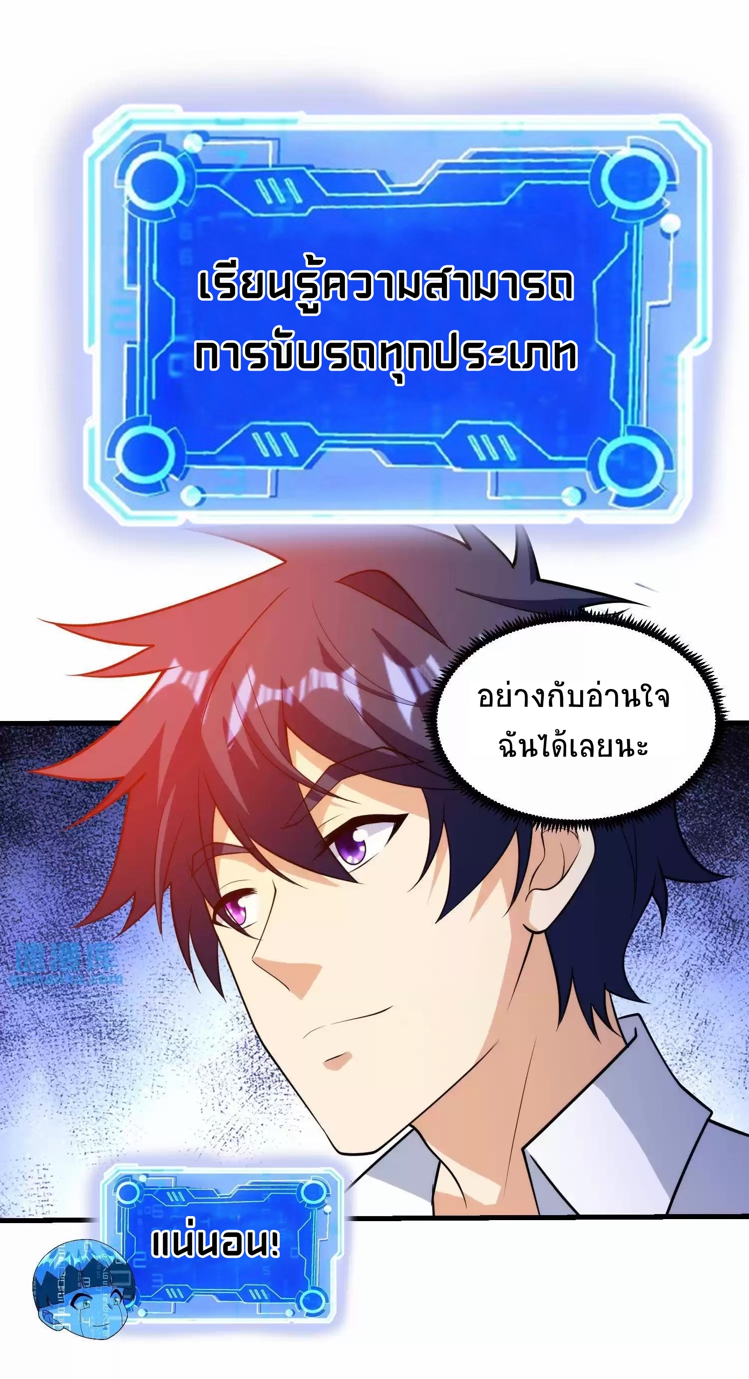 ตาขวาของฉันคือระบบพระเจ้า (My Right Eye Is a God-Class Computer) ตอนที่ 8 หน้า 9