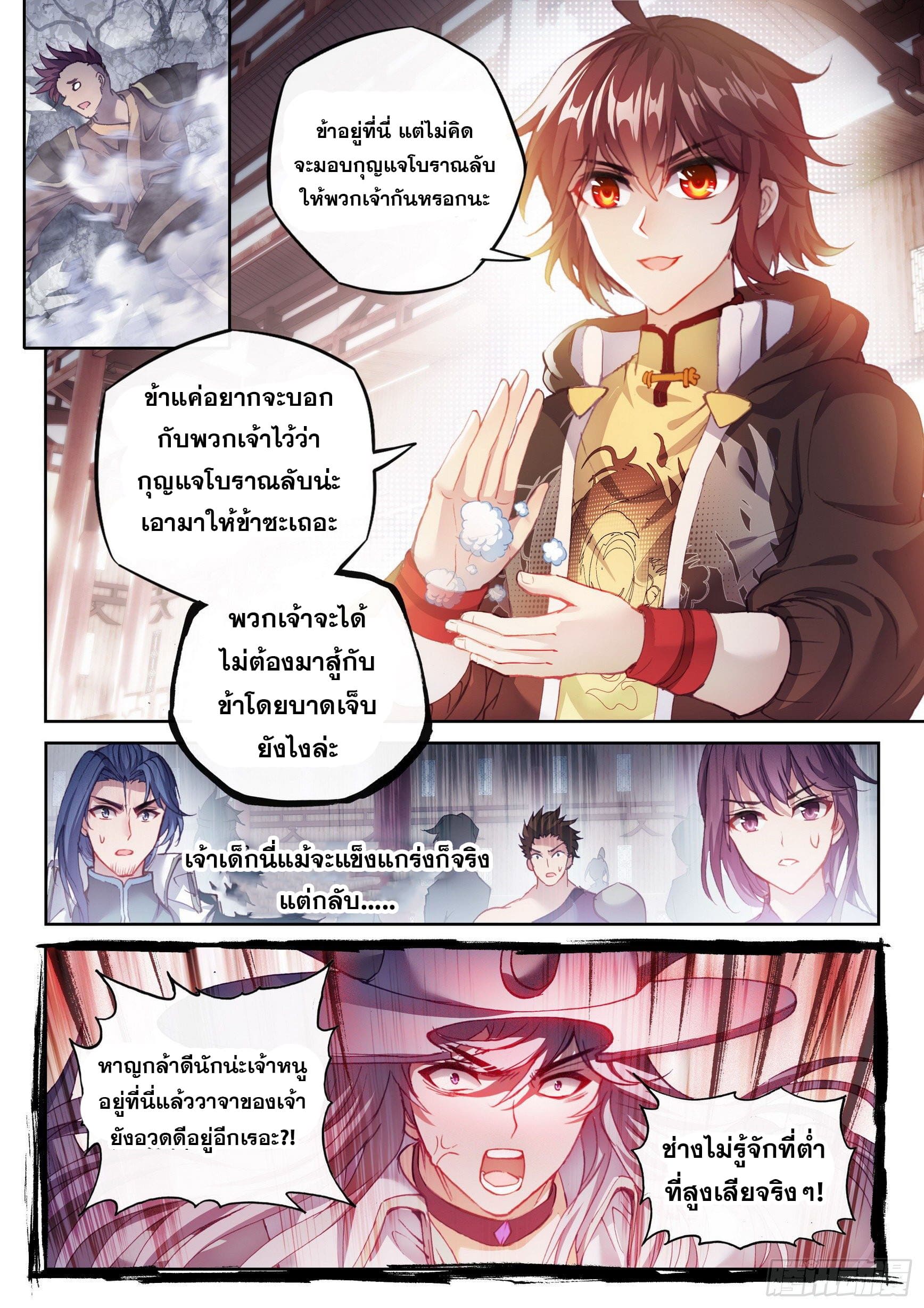 Wu Dong Qian Kun (ทันจีน) ตอนที่ 58 หน้า 14