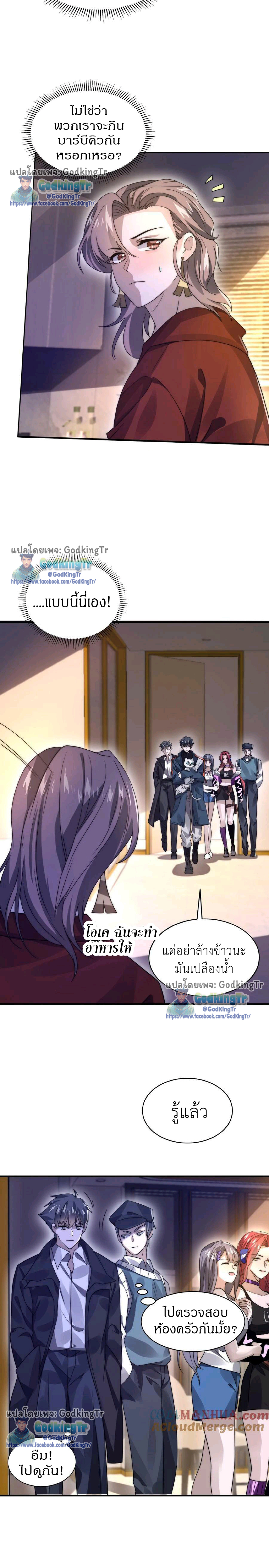 ระบบห้วงมิติกับการกักตุนเนื้อหมู 1 หมื่นตันก่อนวันสิ้นโลก ตอนที่ 31 หน้า 5