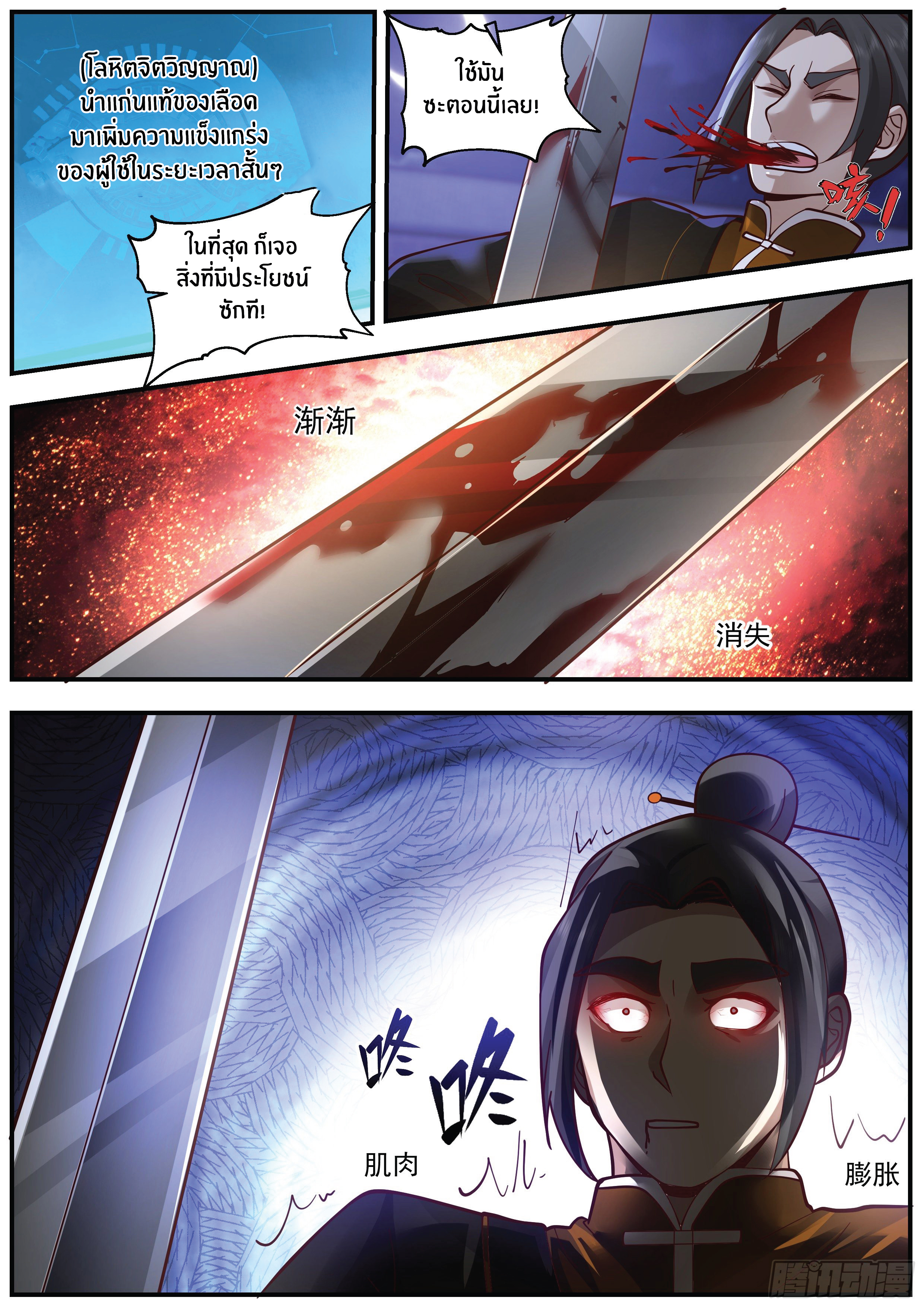 ดาบที่แกร่งขึ้นจากการฆ่า ตอนที่ 4 หน้า 10