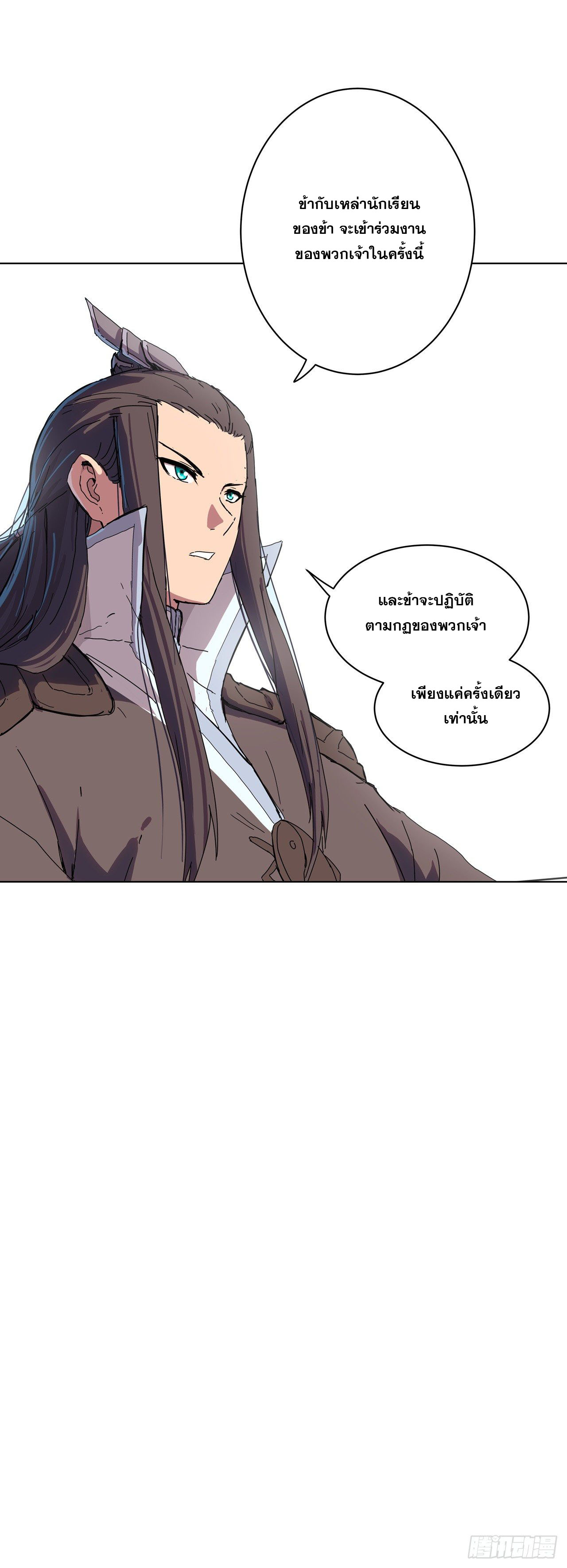 Cultivator vs Superhero (ทันจีน) ตอนที่ 46 หน้า 24