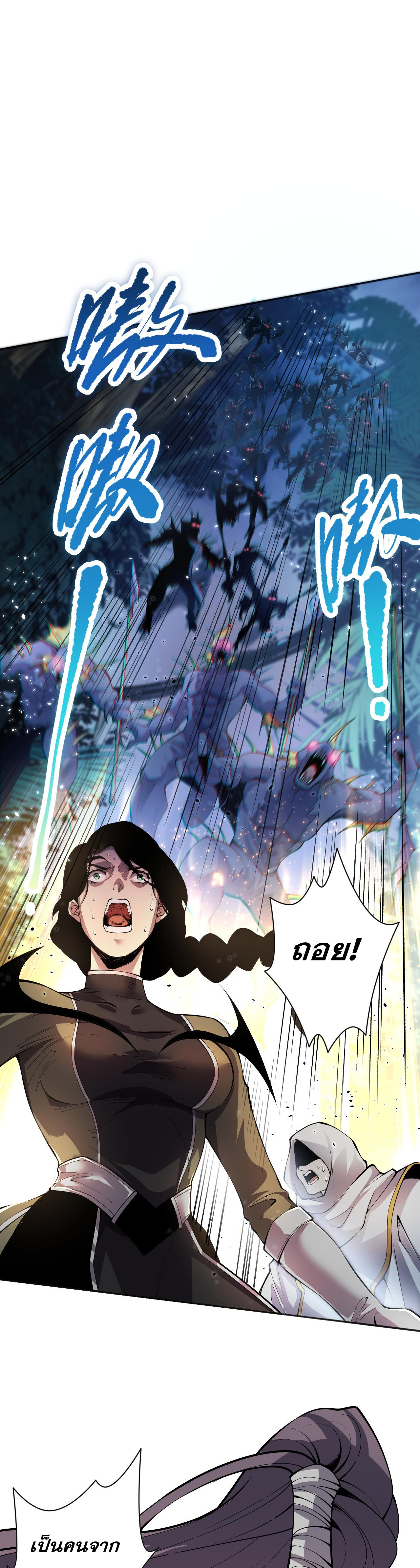 เนโครแมนเซอร์! ฉันคือภัยพิบัติล้างโลก! ตอนที่ 18 หน้า 22