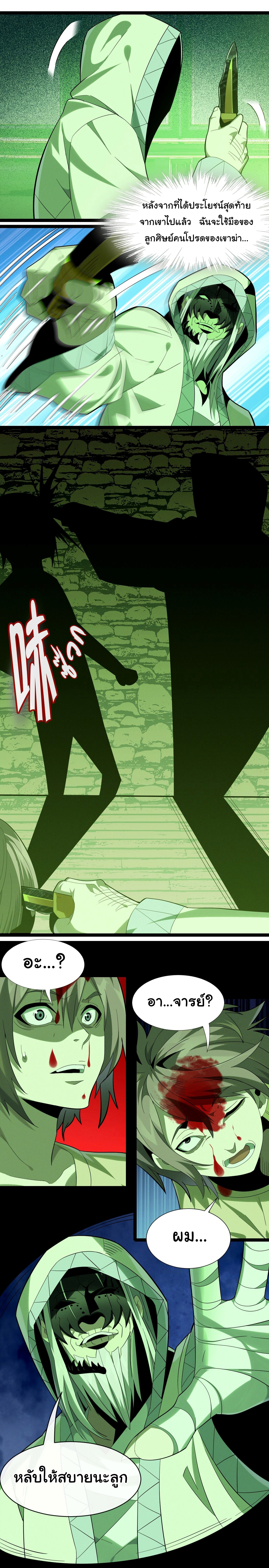 i'm really not the demon god's lackey ตอนที่ 21 หน้า 22