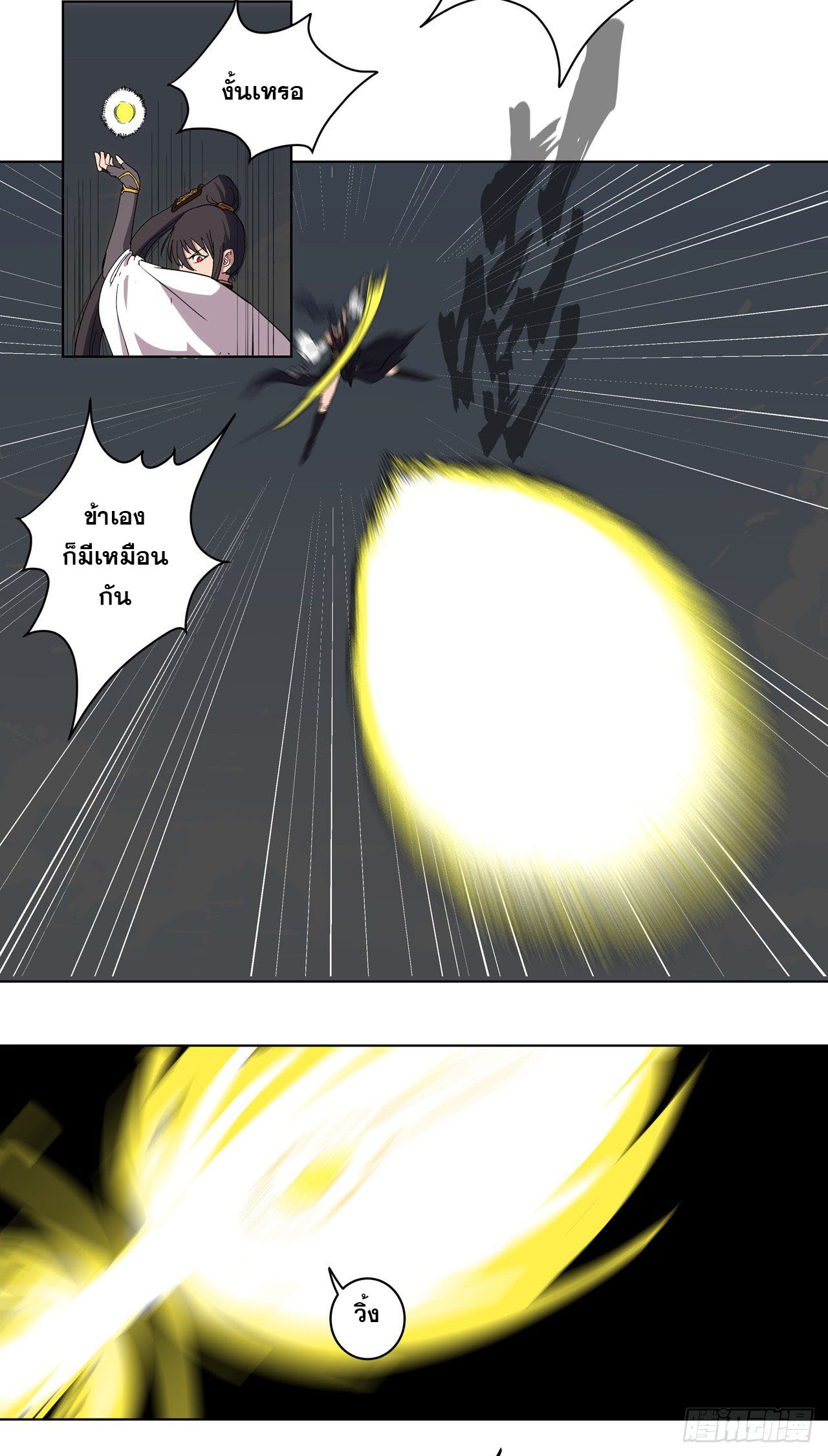 Cultivator vs Superhero (ทันจีน) ตอนที่ 60 หน้า 18