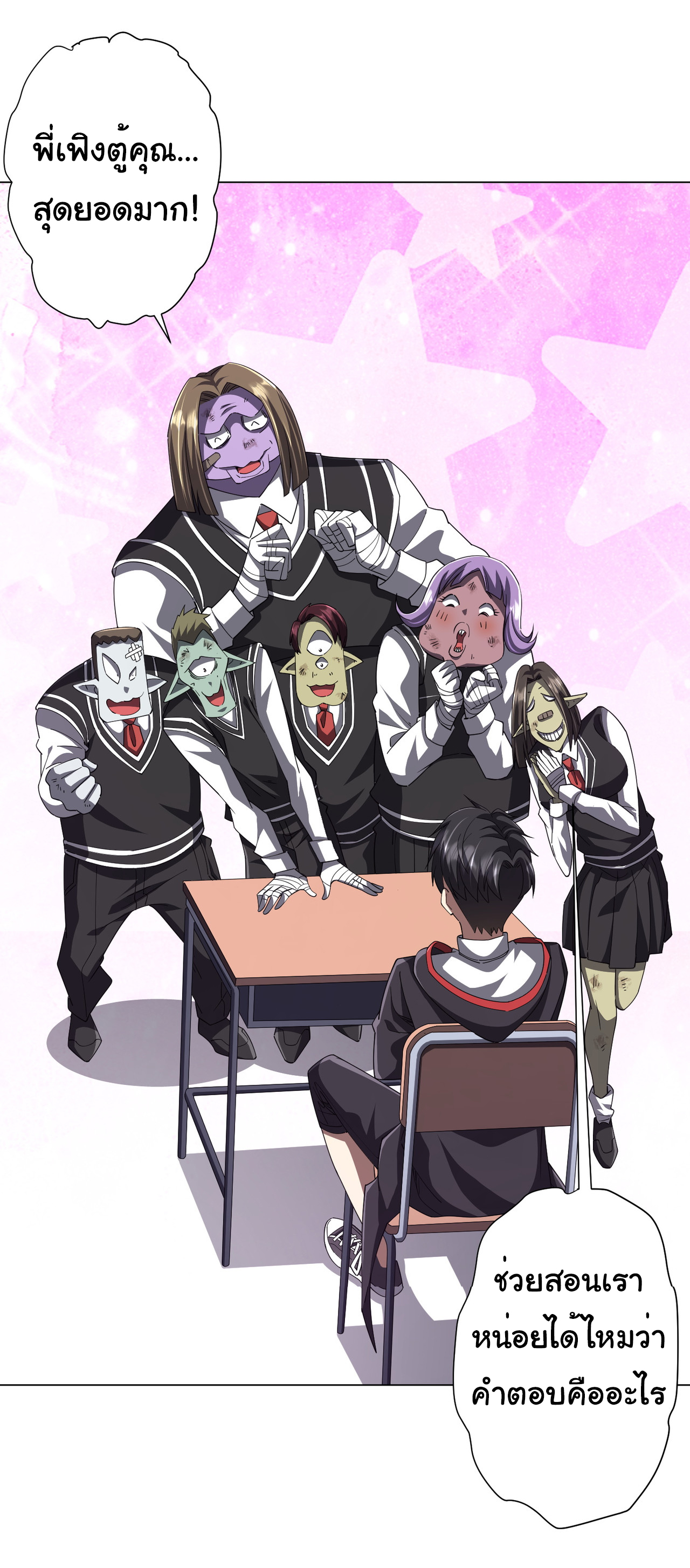 Start with trillions of coins ตอนที่ 93 หน้า 22