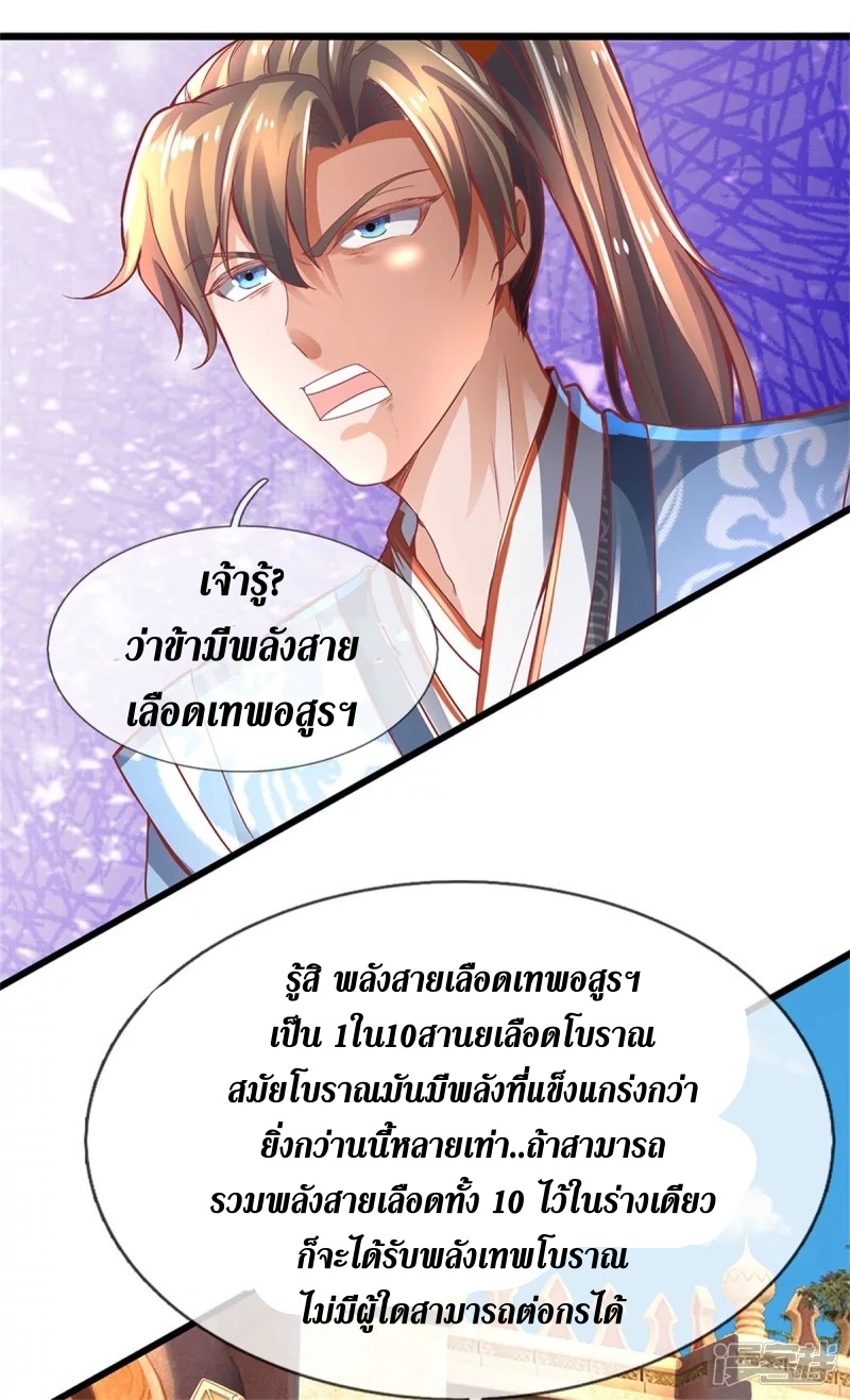 Sky Sword God ตอนที่ 26 หน้า 13