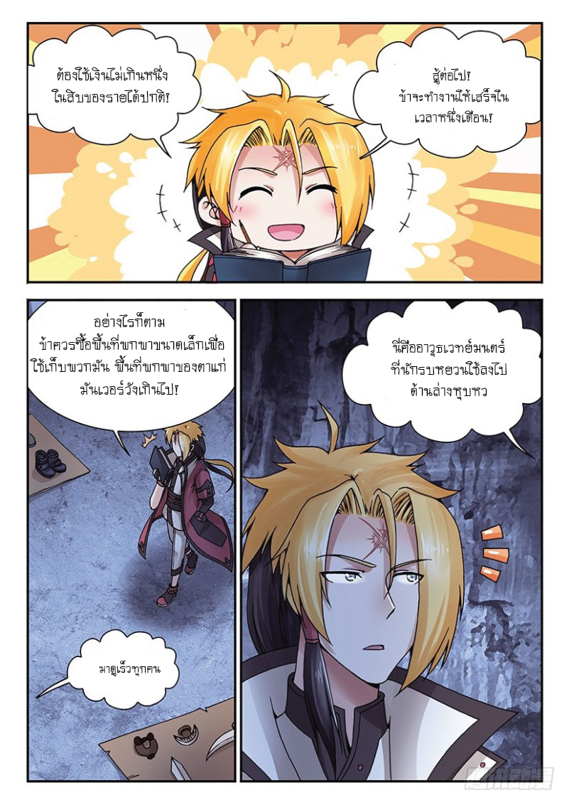 สุดยอดมังกรทะยานสวรรค์ ตอนที่ 39 หน้า 6