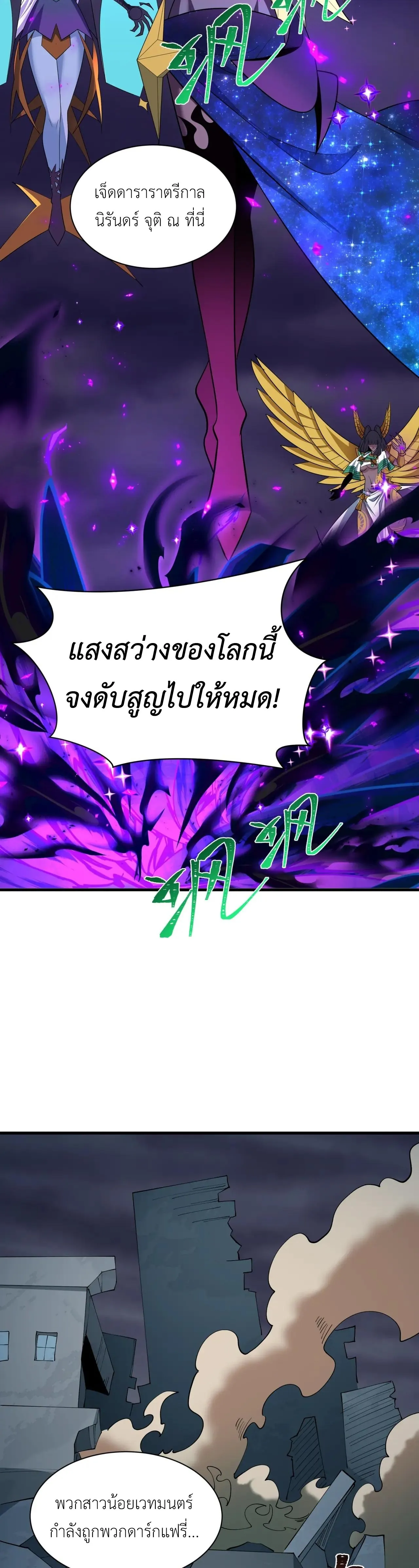 Era of the Haunted - ยุคสมัยแห่งภูตผี ตอนที่ 502 หน้า 39