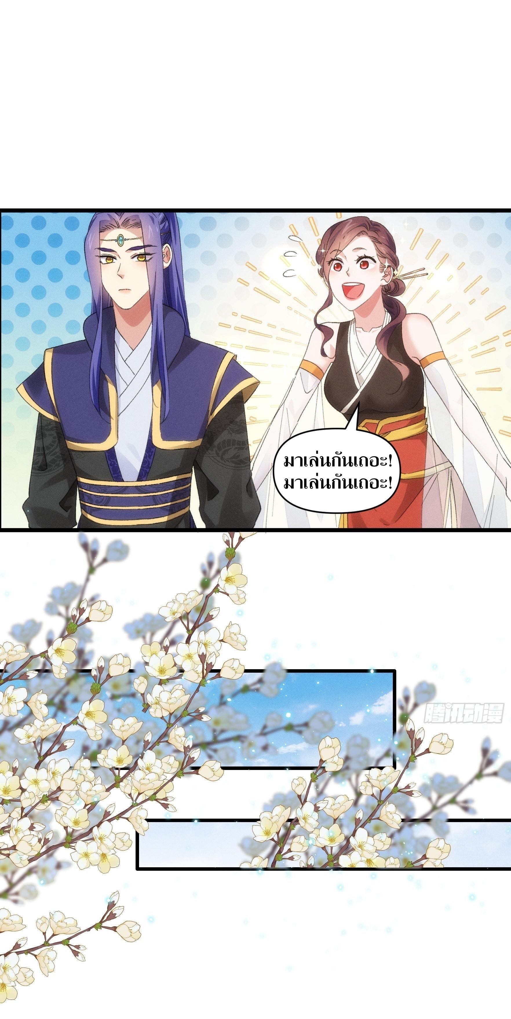 ข้าแค่ไม่เล่นไพ่ตามเกม ตอนที่ 50 หน้า 11