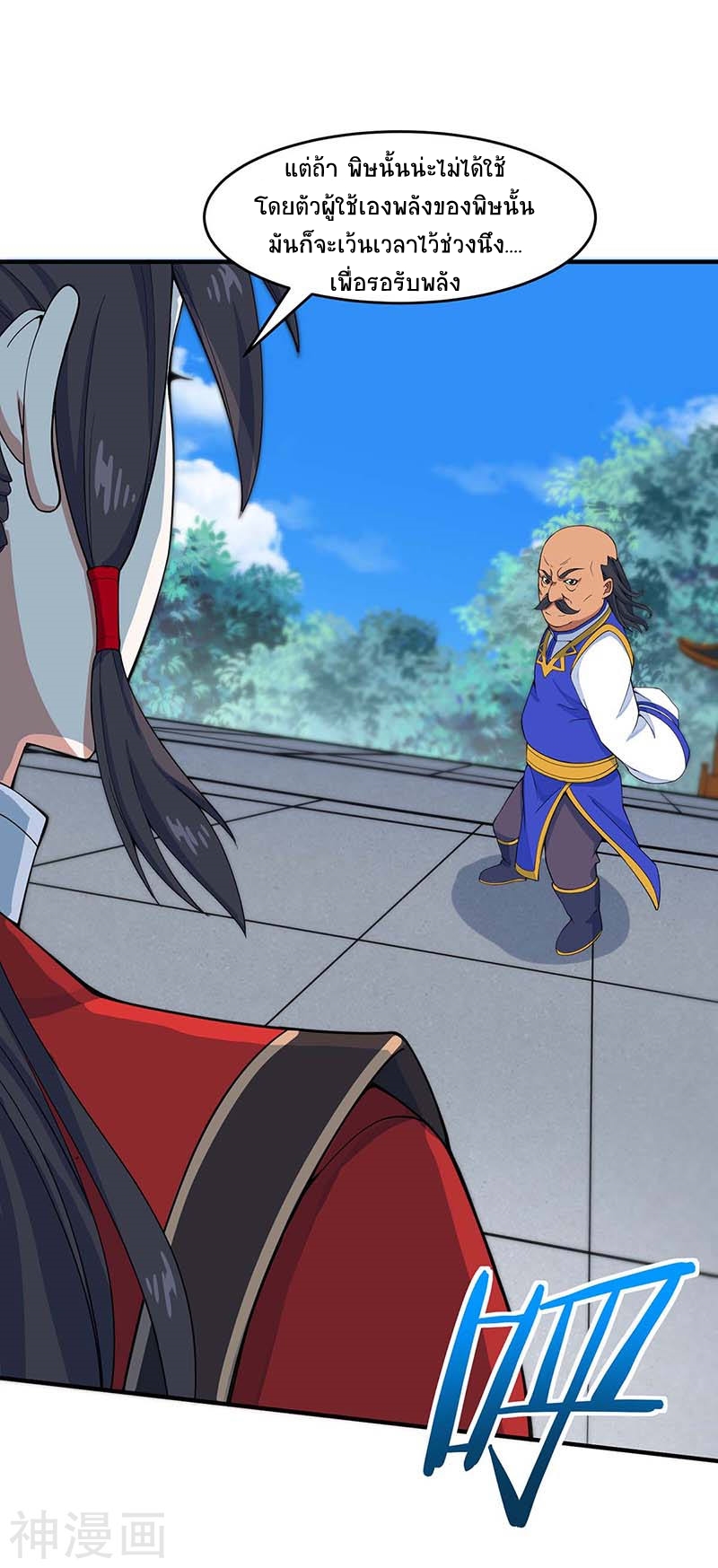การกลับมาของจักพรรดิ์ ตอนที่ 104 หน้า 2
