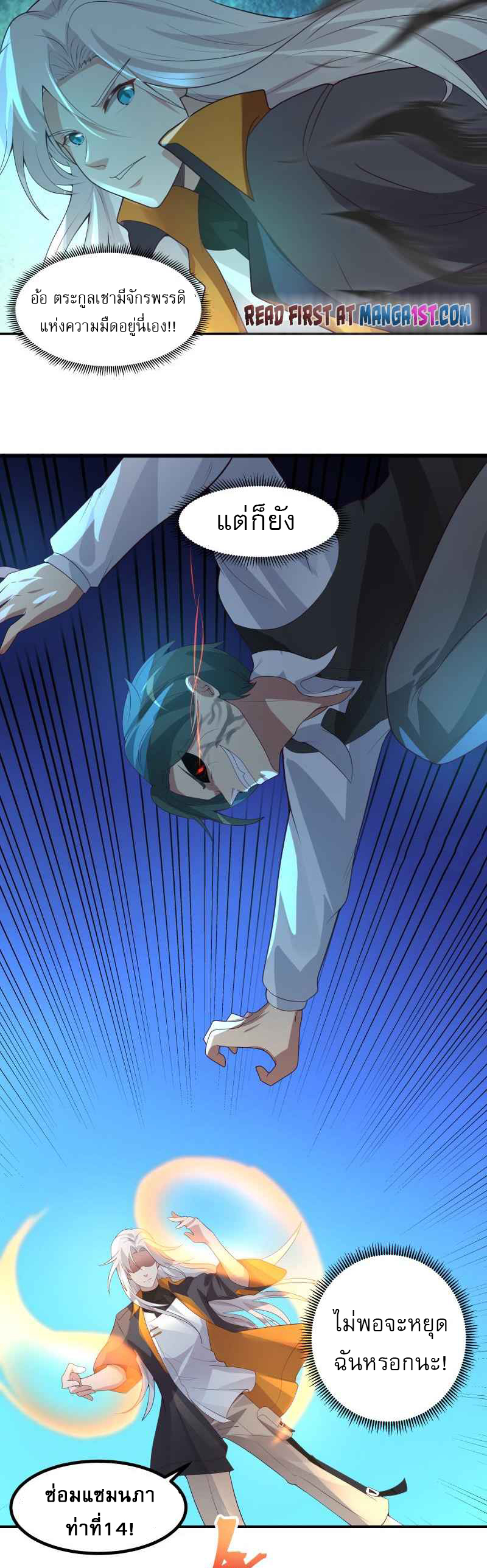 I have dragon in my body ตอนที่ 281 หน้า 6