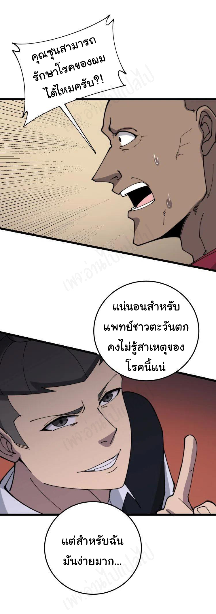 Bad Hand Witch Doctor สุดยอดพ่อมดหมอผี ตอนที่ 203 หน้า 21