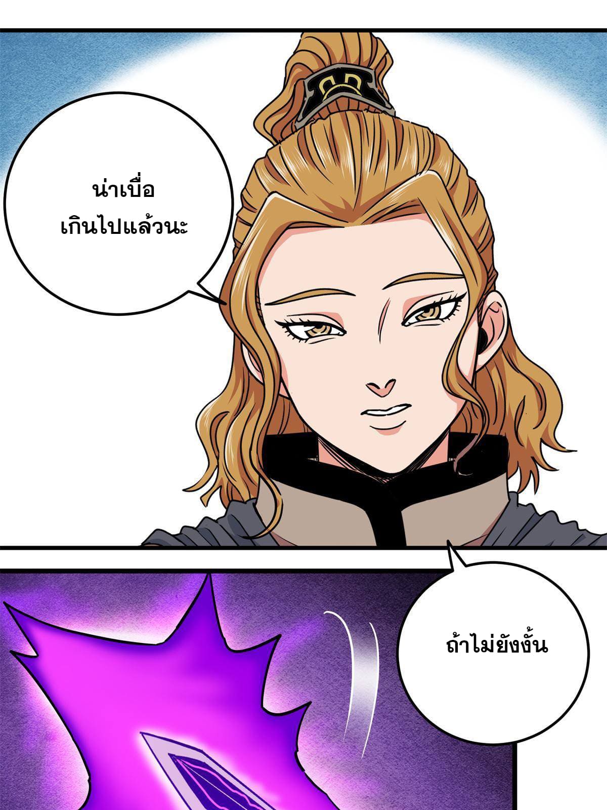 ราชันอหังการ - Emperor's Domination ตอนที่ 53 หน้า 34