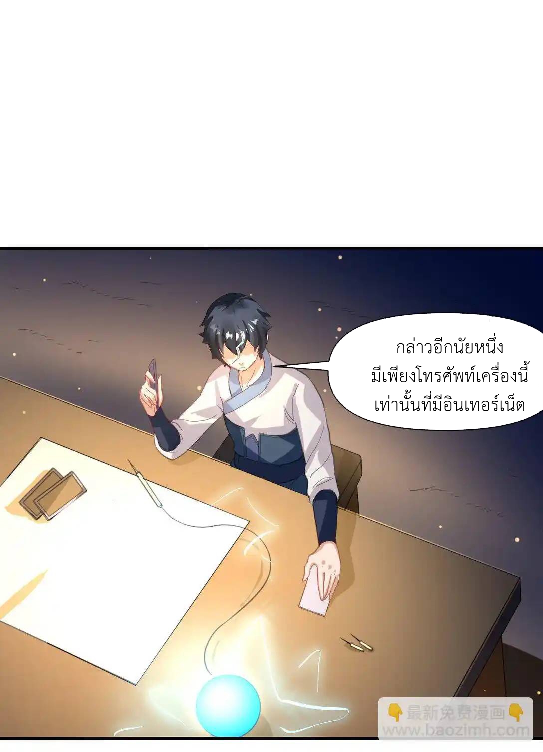 Travel through the world of cultivation, but you can connect to the Internet (ซีซั่น1) ตอนที่ 10 หน้า 33