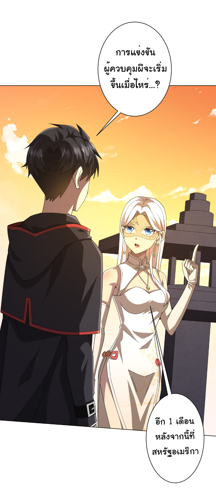 Start with trillions of coins ตอนที่ 155 หน้า 11