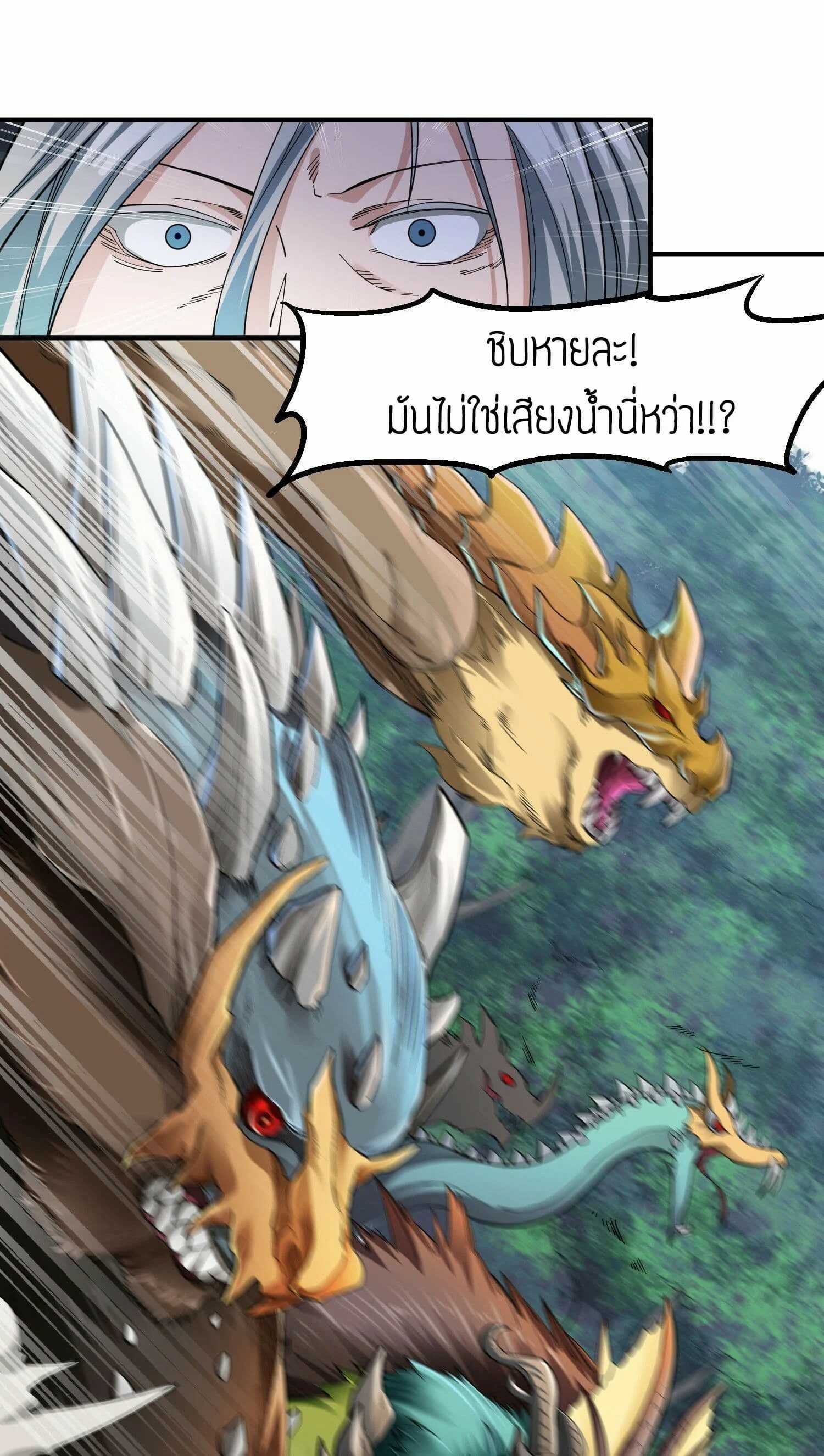 Super Warrior in Another World ทหารเซียนไปหาเมียที่ต่างโลก (กำลังแปลอยู่) ตอนที่ 44 หน้า 10