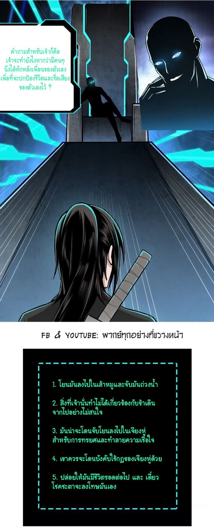 หมดยุคพระเอกเกิดใหม่ด้วยระบบโคตรเลว ตอนที่ 3 หน้า 45