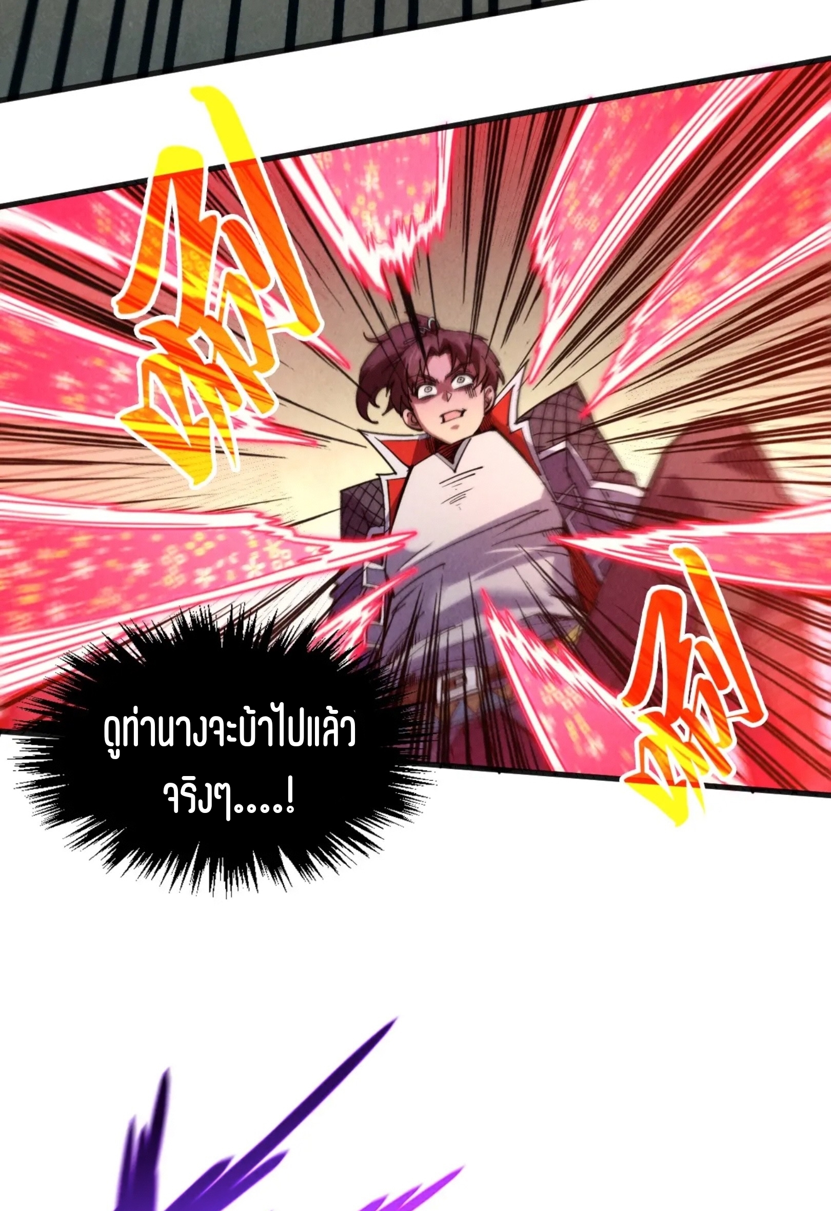 มหาเทพนิรันดร์กาล ตอนที่ 222 หน้า 17