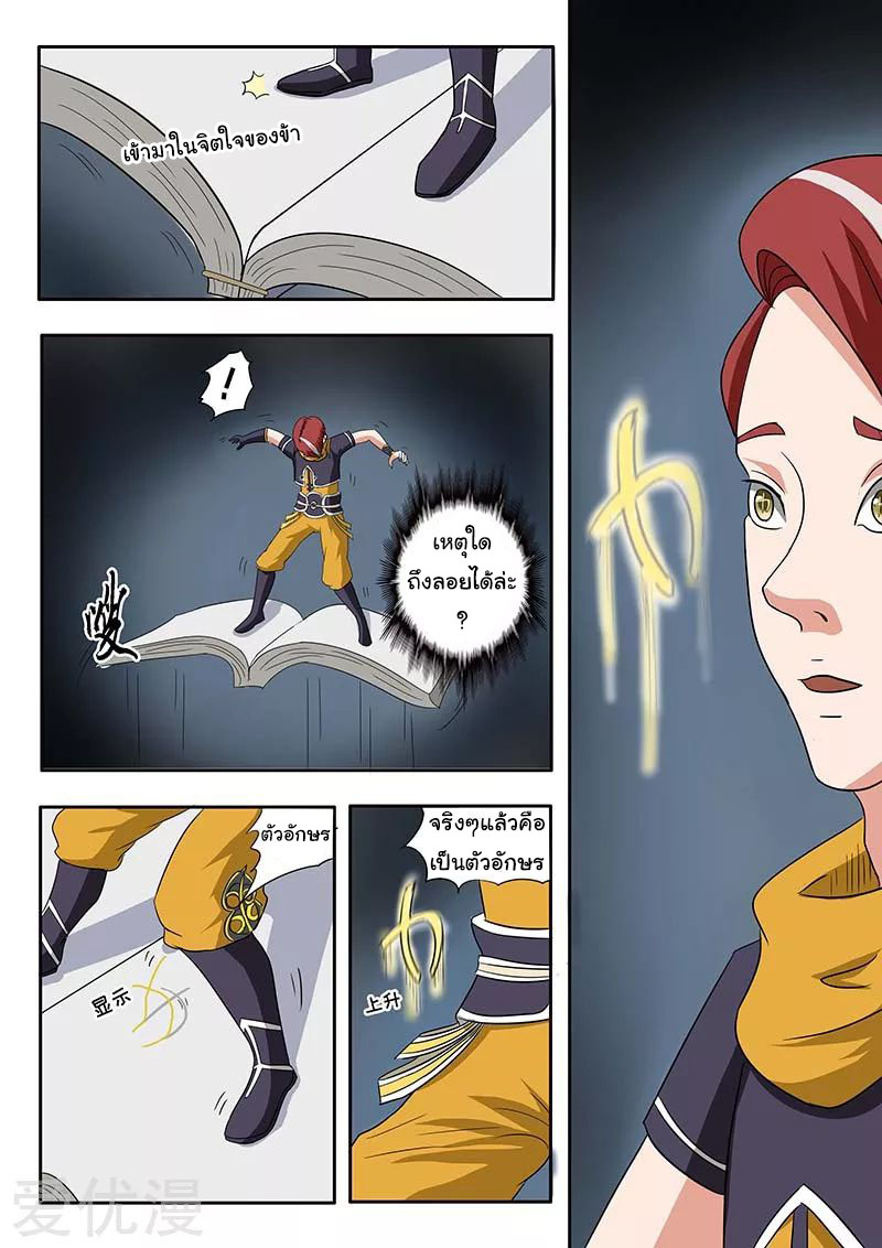 Martial Master  ปรมาจารย์การต่อสู้ ตอนที่ 137 หน้า 4