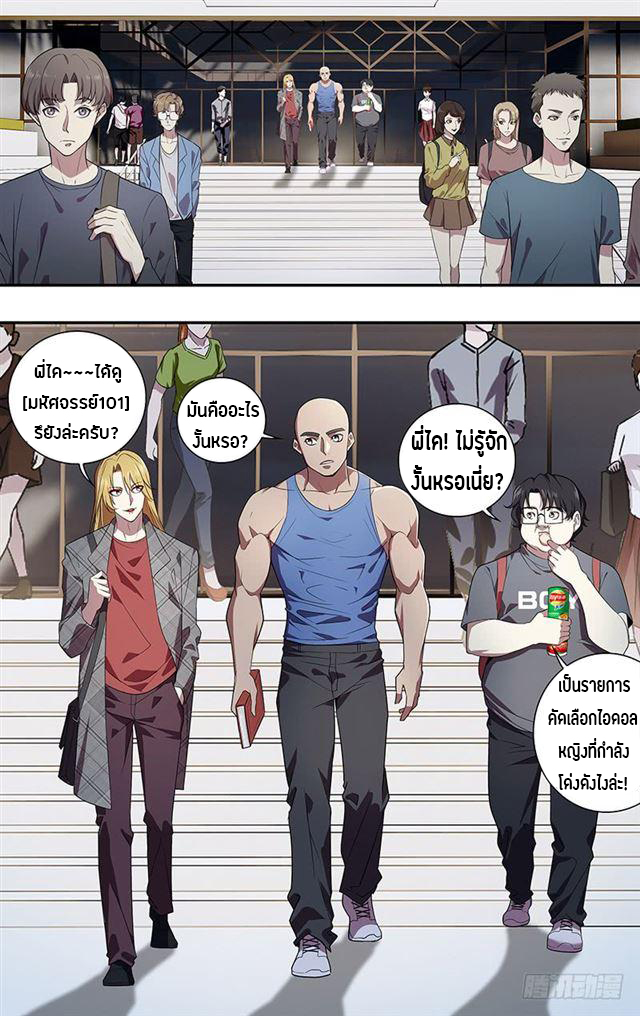 Monster Kingdom ตอนที่ 15 หน้า 6