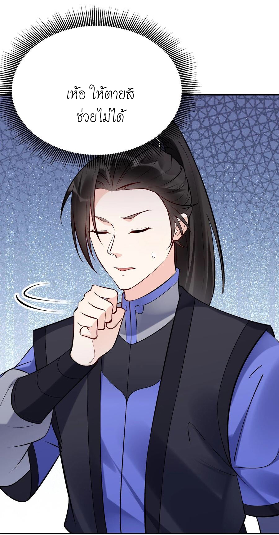 The Villain of Destiny วายร้ายแห่งโชคชะตา! ตอนที่ 96 หน้า 6