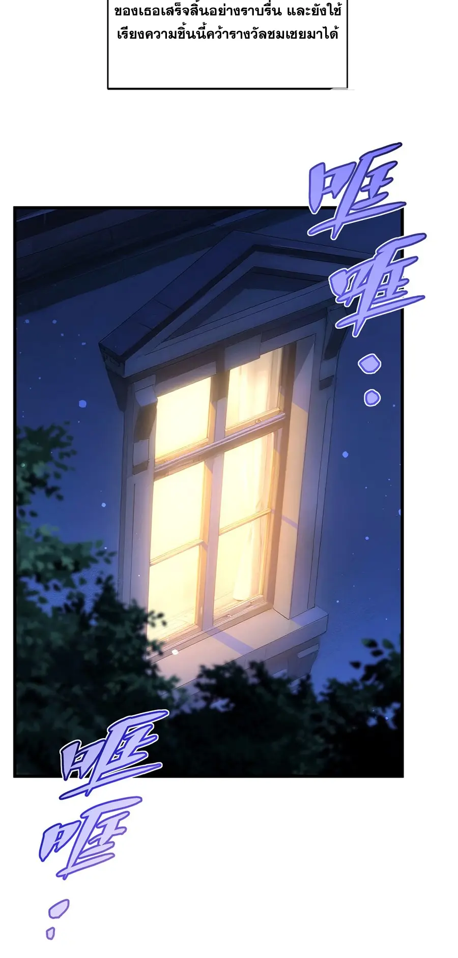 Shut Up, Evil Dragon! I don't want to raise a child with you anymore ตอนที่ 64 หน้า 8
