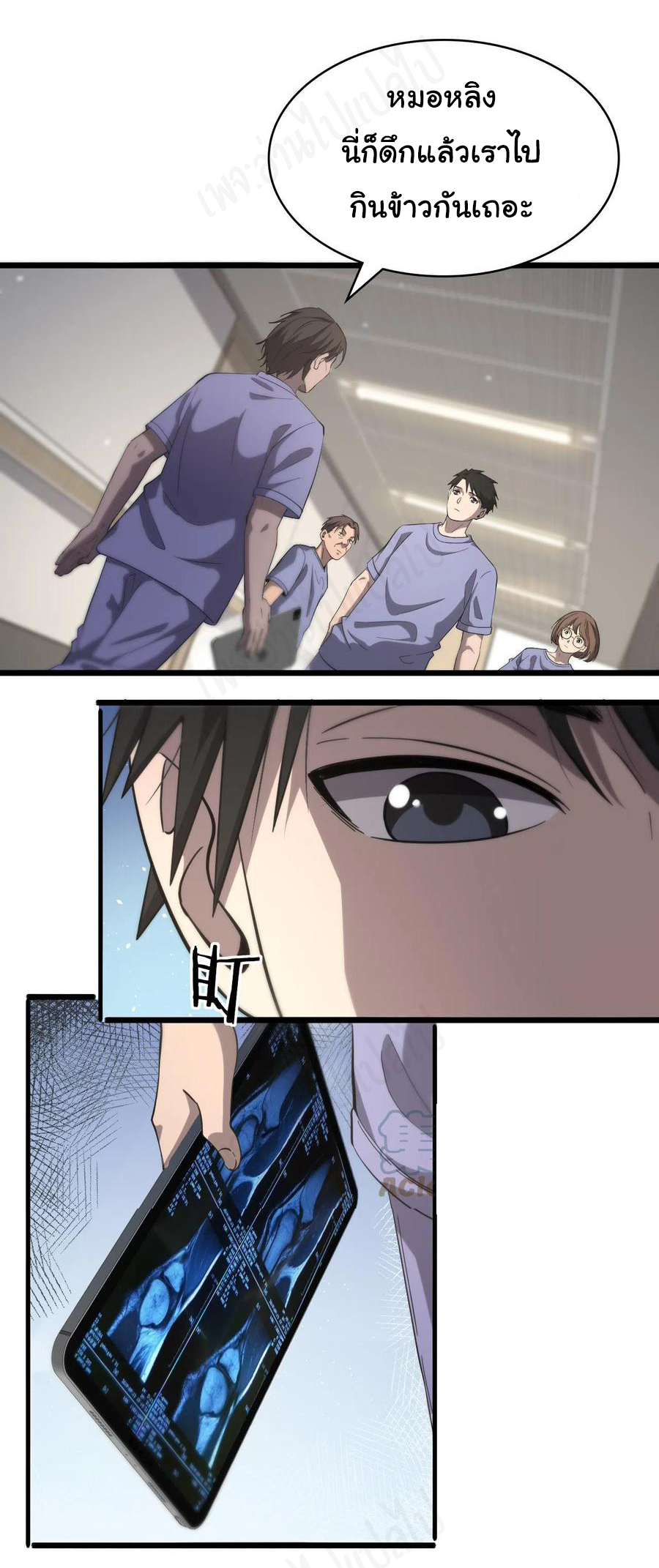 สุดยอดระบบของหมอหลิงหรัน ตอนที่ 121 หน้า 10