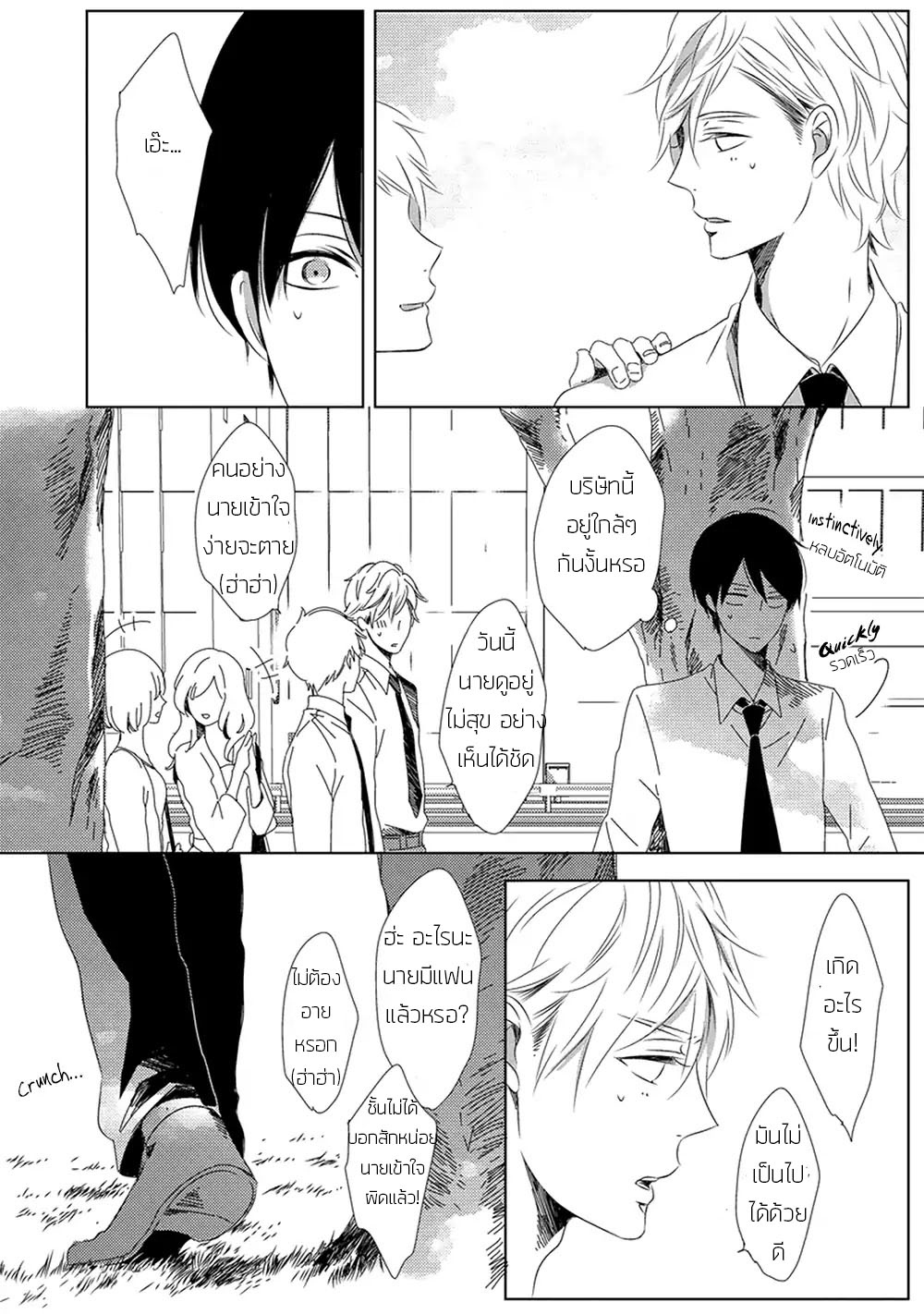 Saishuu Densha ตอนที่ 1 หน้า 28